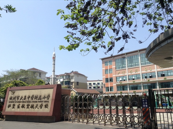 大关中学附属小学简介