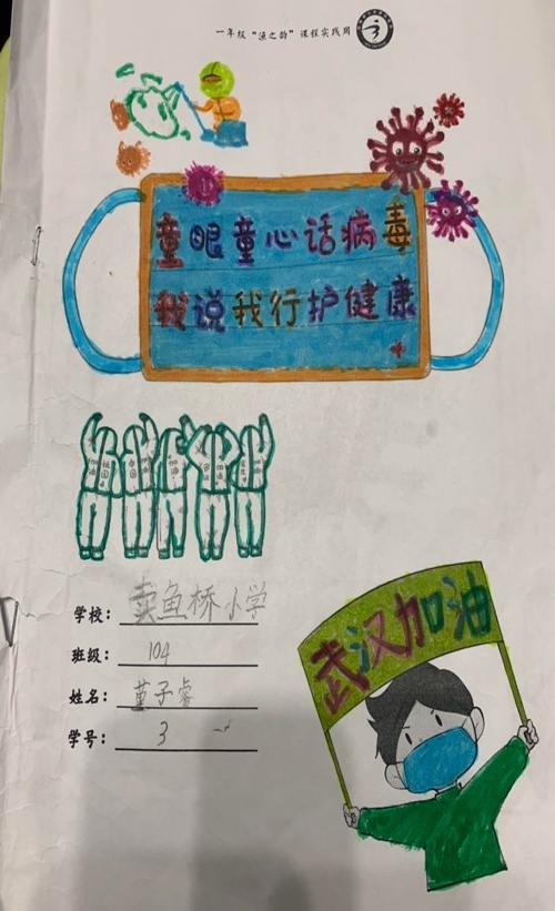 小学生防疫手册制作图片