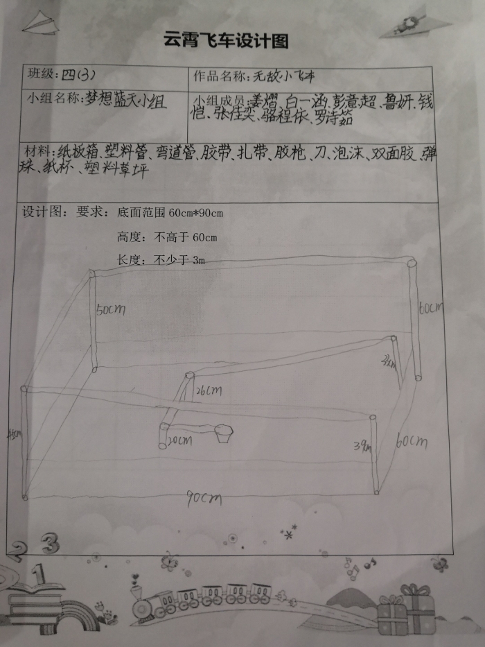 三年级过山车设计图图片