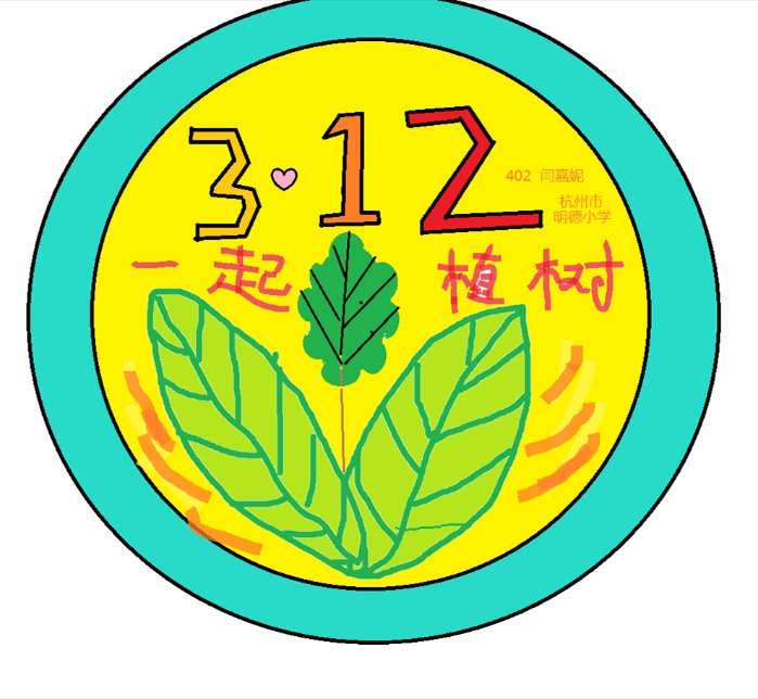 画植树节徽章图片