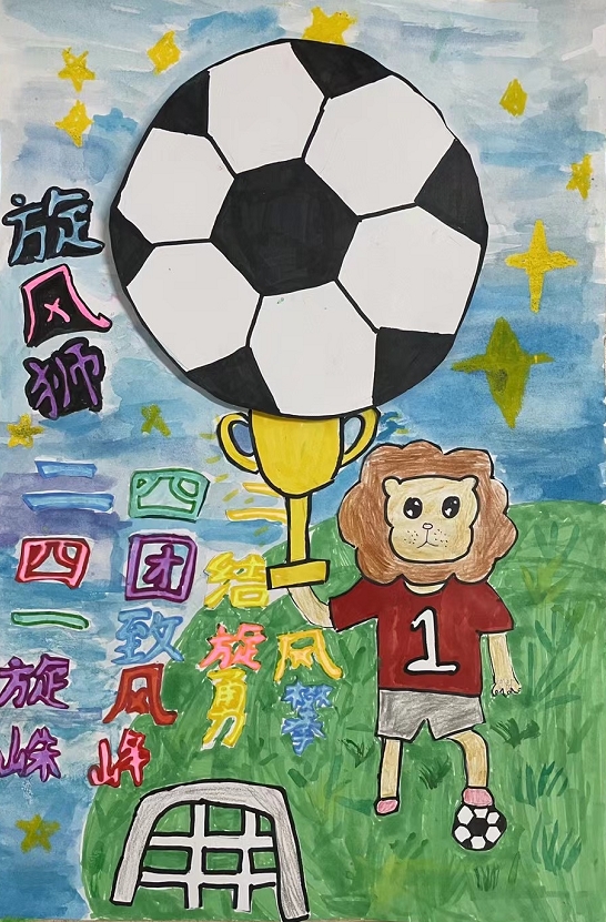 20版快乐足球项目学习周二年级足球海报