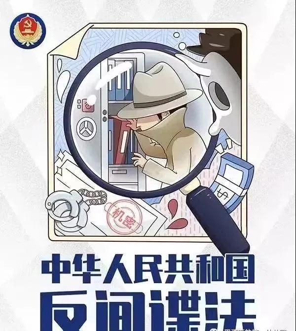 今年11月1日是《中华人民共和国反间谍法》颁布实施7周年纪念日.